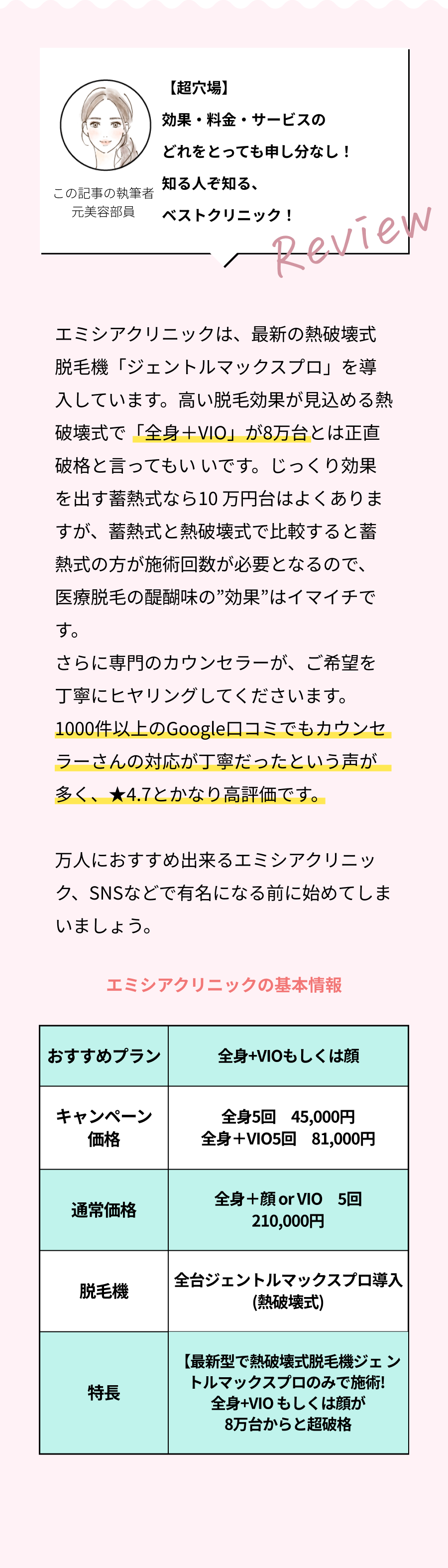 【超穴場】効果・料金・サービスのどれをとっても申し分なし!知る人ぞ知る、ベストクリニック