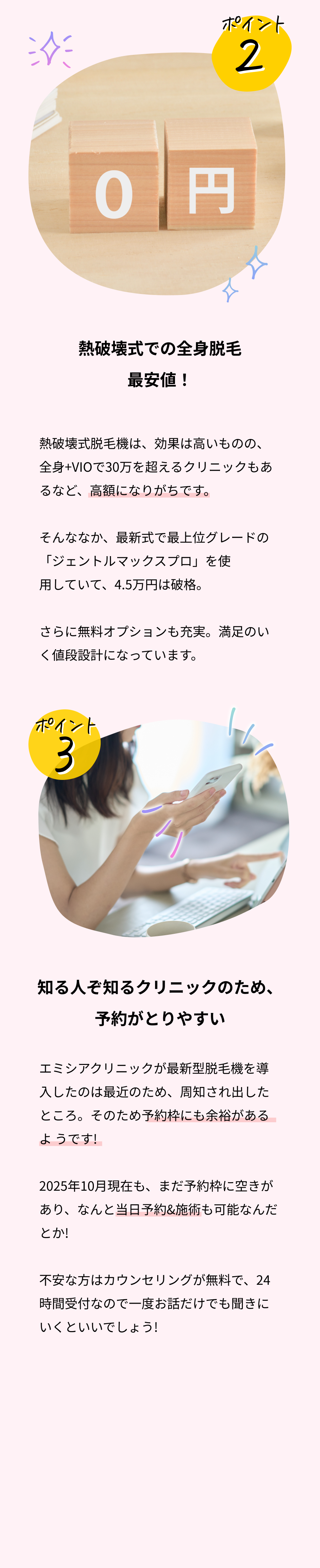 ポイント②お肌が弱い方もOK!照射直前に痛みも軽減スプレー